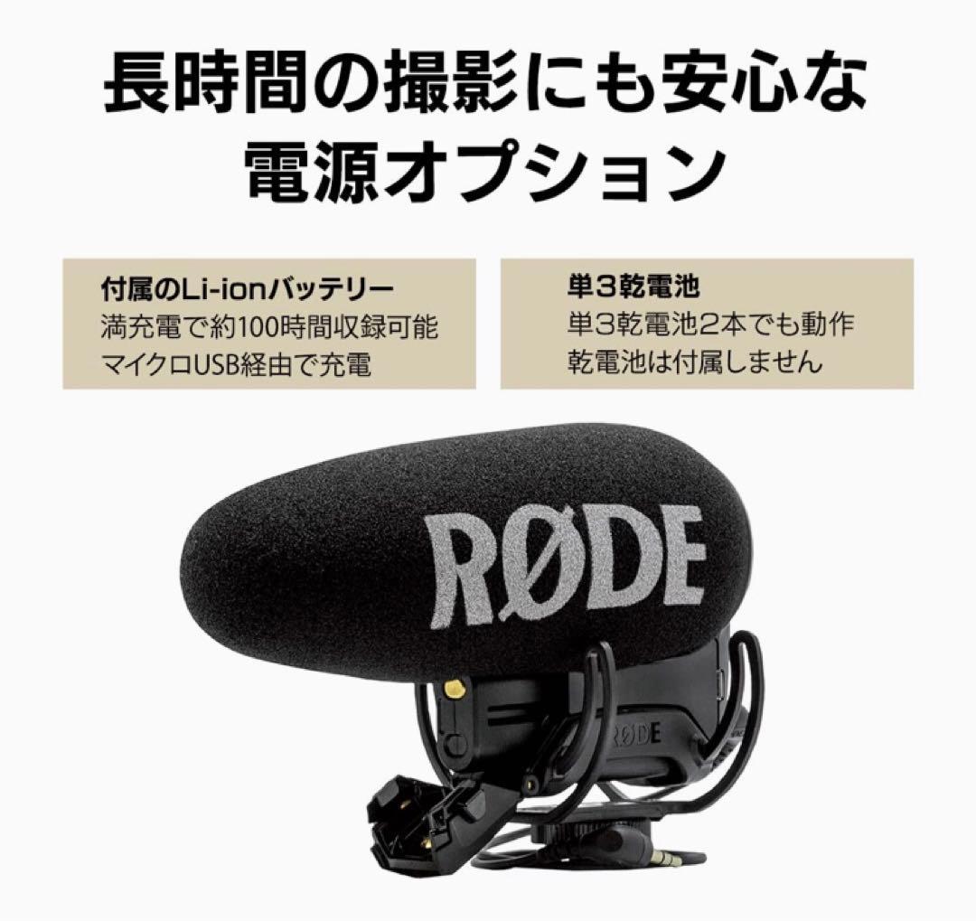 【美品】RODE ロード VideoMic Pro/専用ウィンドウシールド付き
