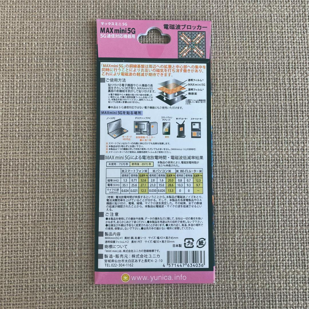 かずさま専用☆新品☆電磁波ブロッカー MAXmini5G 3個