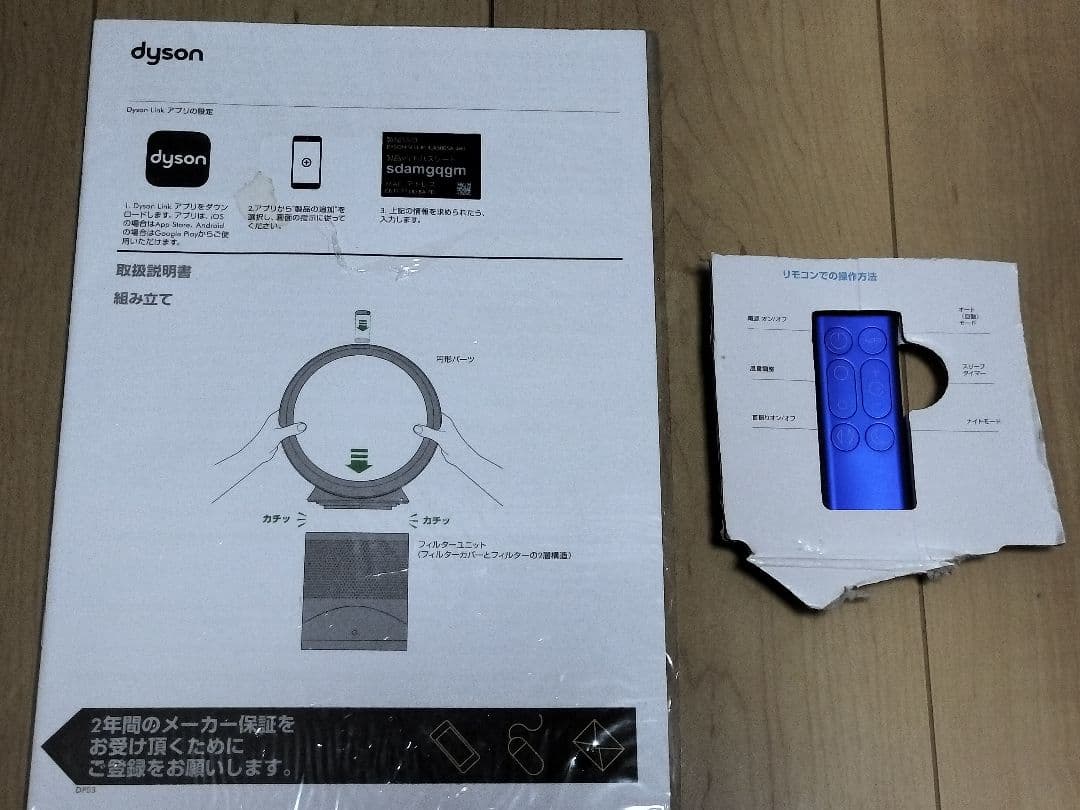 ダイソン DP03IB　Pure Cool Link 空気清浄機能付ファン