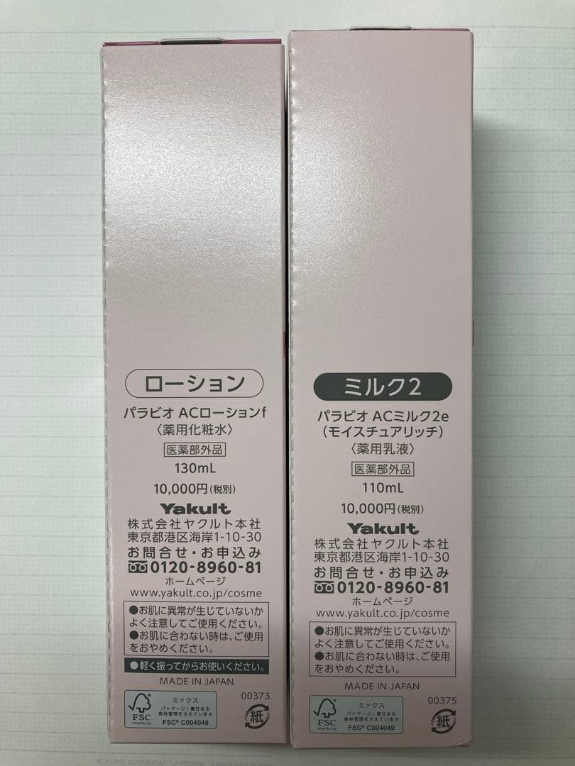 PARABIO AC MILK II & AC LOTION セット
