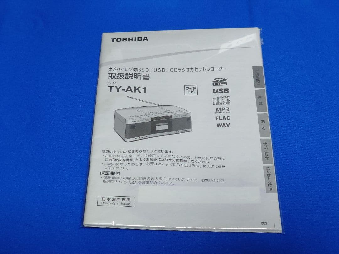 TOSHIBA TY-AK1 SD/USB/CD ラジオカセットレコーダー