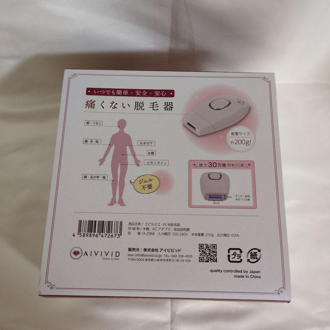 脱毛器