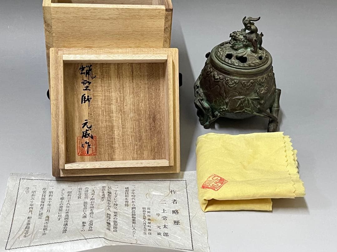 E676 香炉 元威 二上常太郎 鋳銅 獅子摘 松竹梅 三足 銅製 香道具