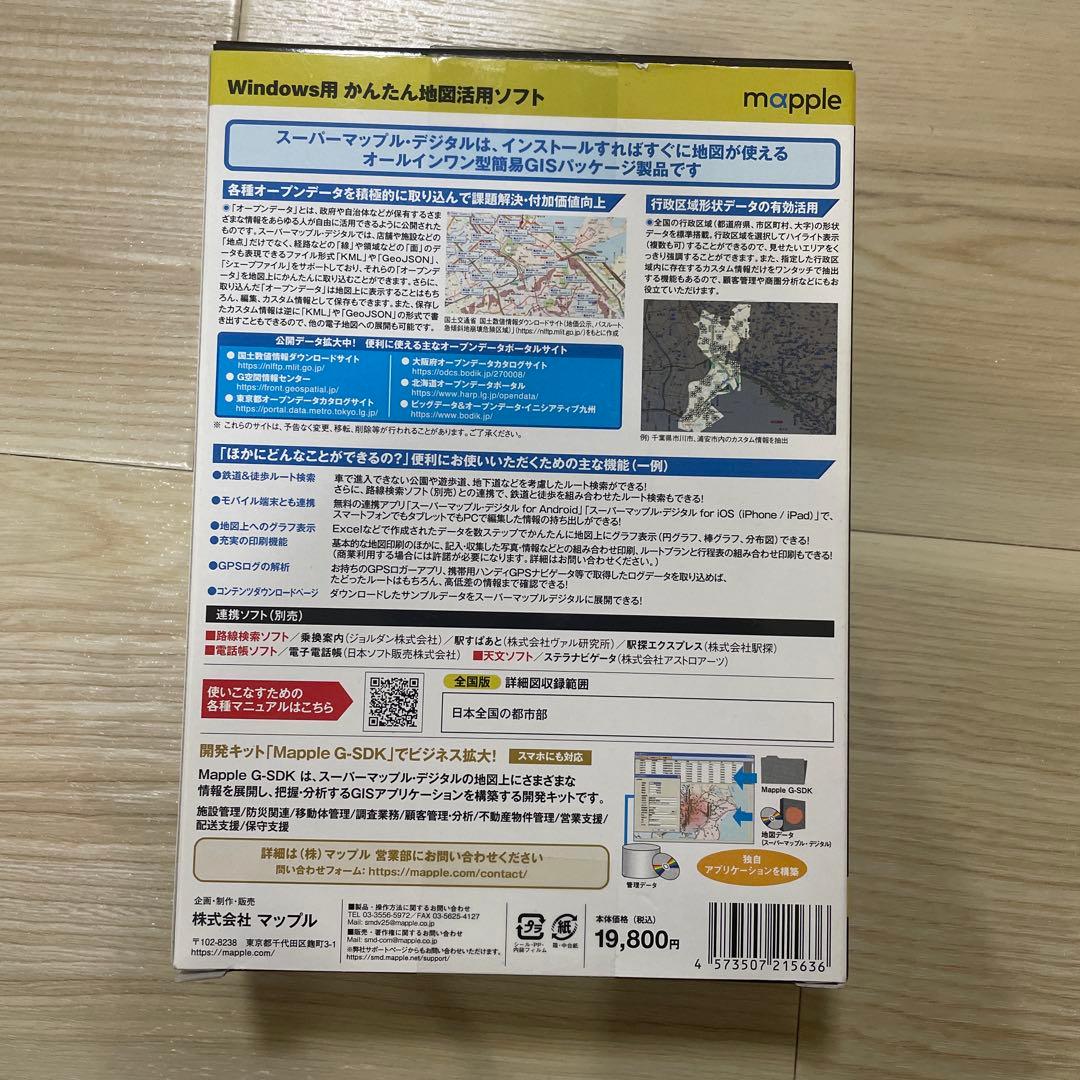 スーパーマップルデジタル 25 DVD