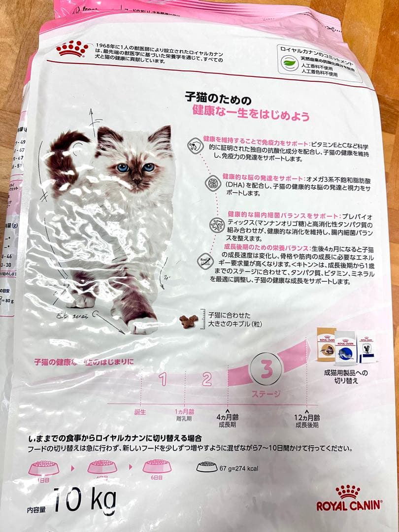 ロイヤルカナン キトン 成長後期の子猫用　10kg