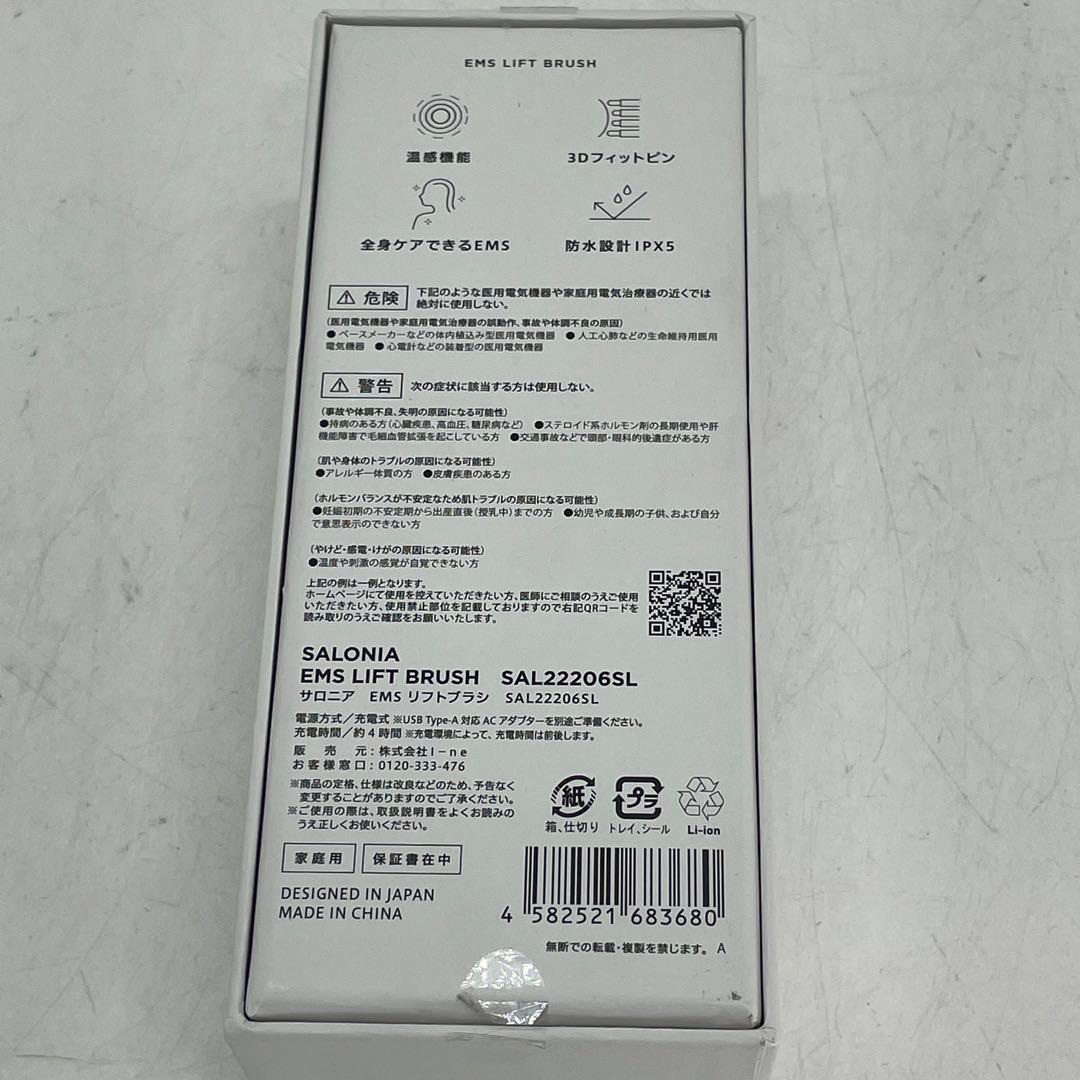 SB193□箱有 SALONIA EMSリフトブラシ SAL22206SL