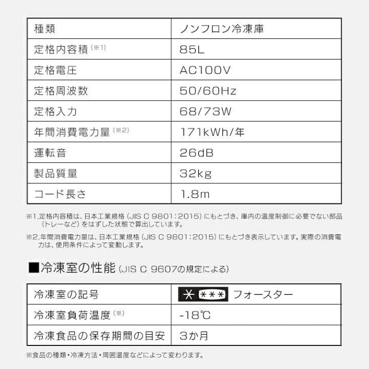 アイリスオーヤマ 前開き冷凍庫 85L 引き出し フリーザー