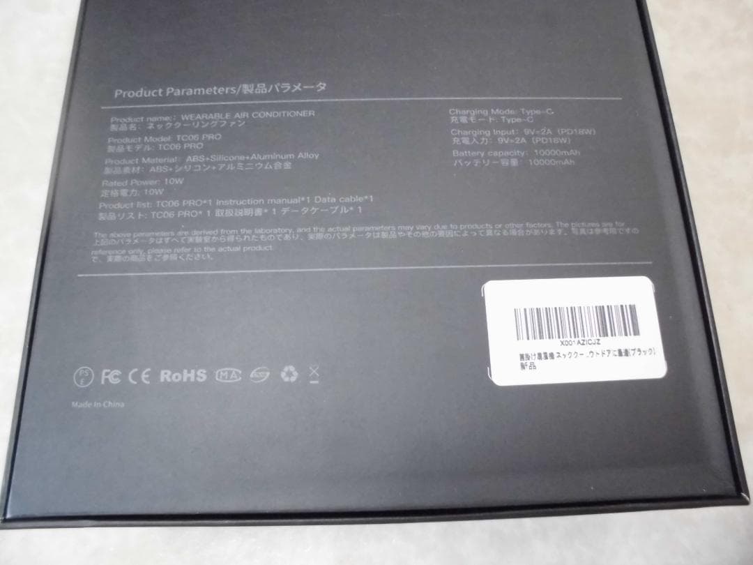 未使用　ネックファン　暖冷両用 10000mAh　日本語取説　RUSEPIN