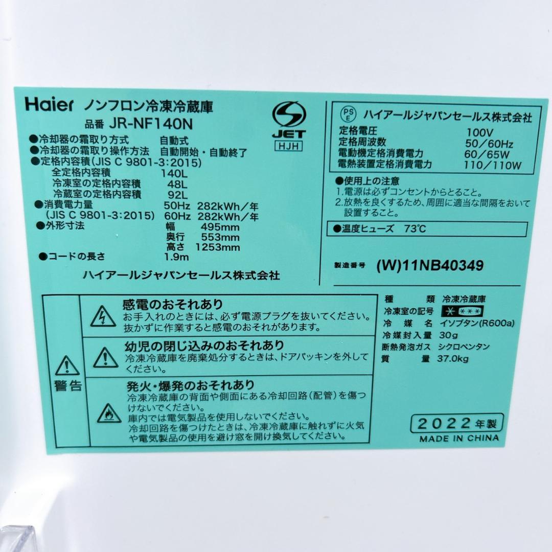 B02021 ハイアール 140L 冷蔵庫 一人暮らし 小型