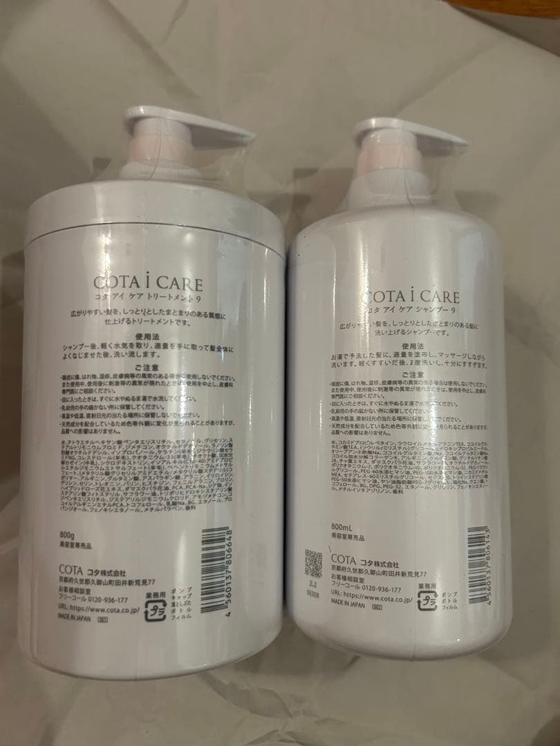 コタ アイケアシャンプー9 800ml ＆トリートメント9 800g セット