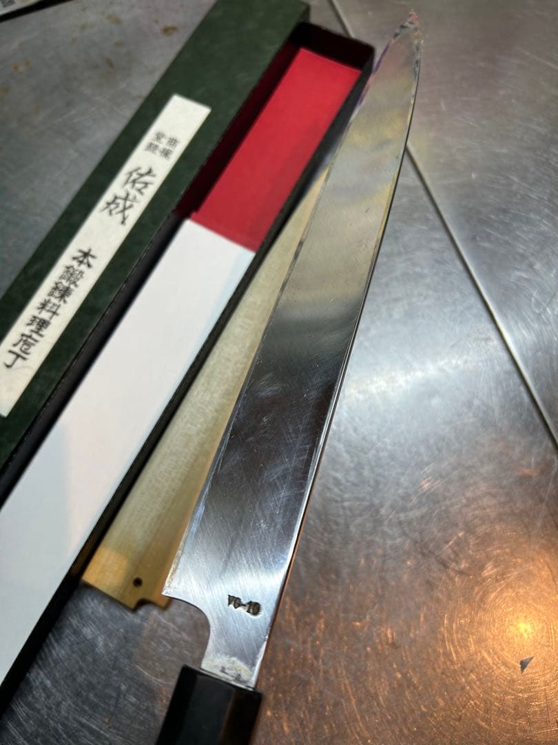 柳刃包丁 9寸　祐成　スケナリ　切れ味抜群　刺身包丁