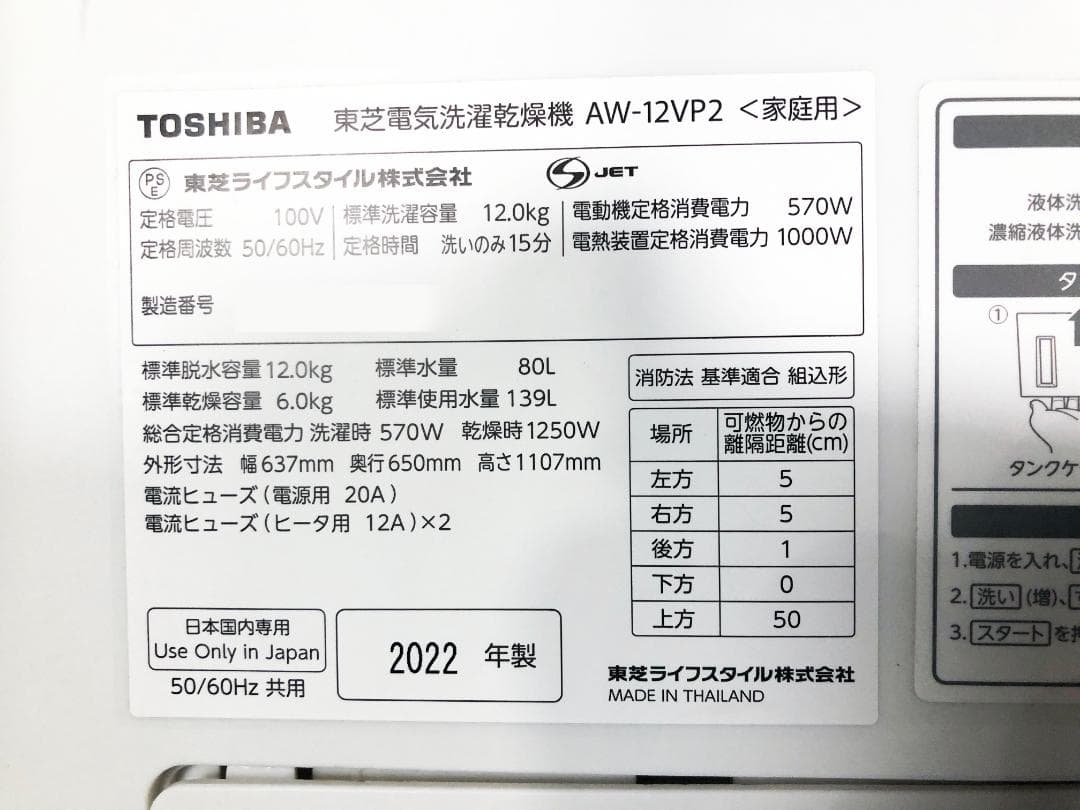 ★分解洗浄済！2022年製★東芝 12㎏ 洗濯乾燥機【AW-12VP2】G37E