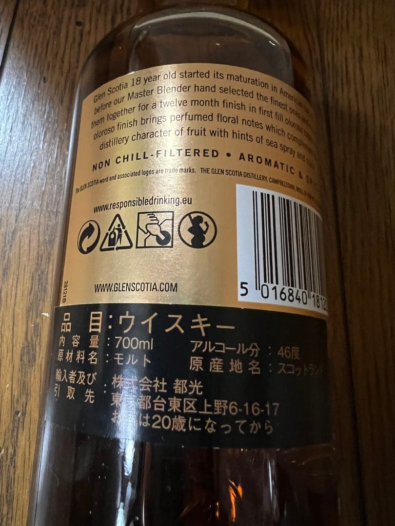 【終売品】グレンスコシア18年　旧ラベル　アロマティック＆スパイシー700ml