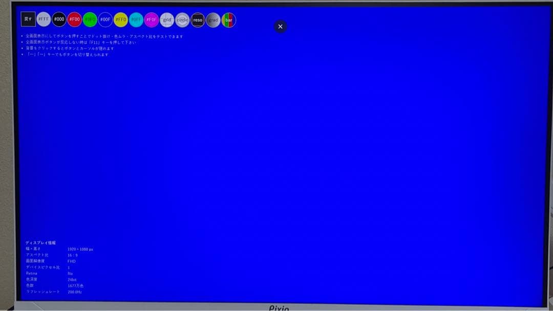 テレビ Pixio PX248Wave White