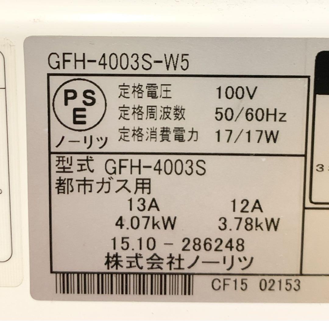 sumon様【美品】ノーリツ 都市ガスファンヒーター GFH-4003S-W5