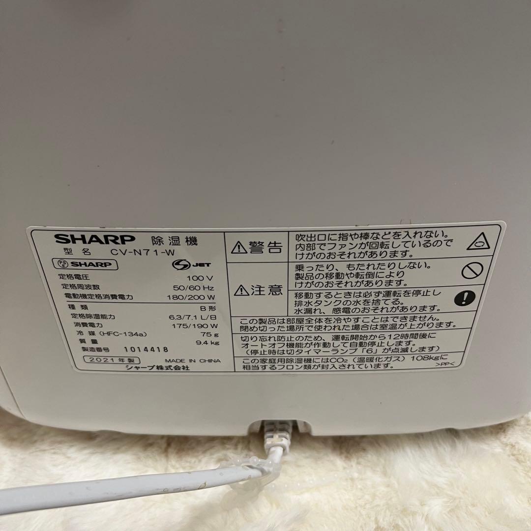 シャープ 衣類乾燥機 除湿機 プラズマクラスター 8畳 CV-N71-W