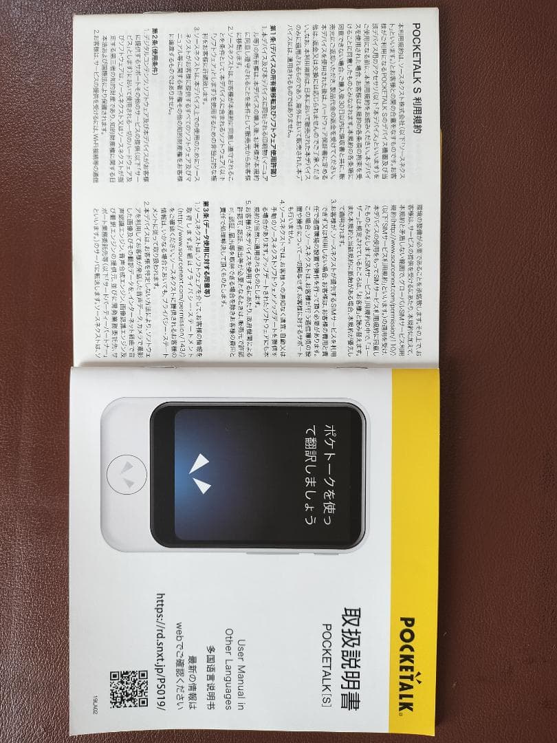 ポケトークS　ホワイト　2027/9/15まで有効