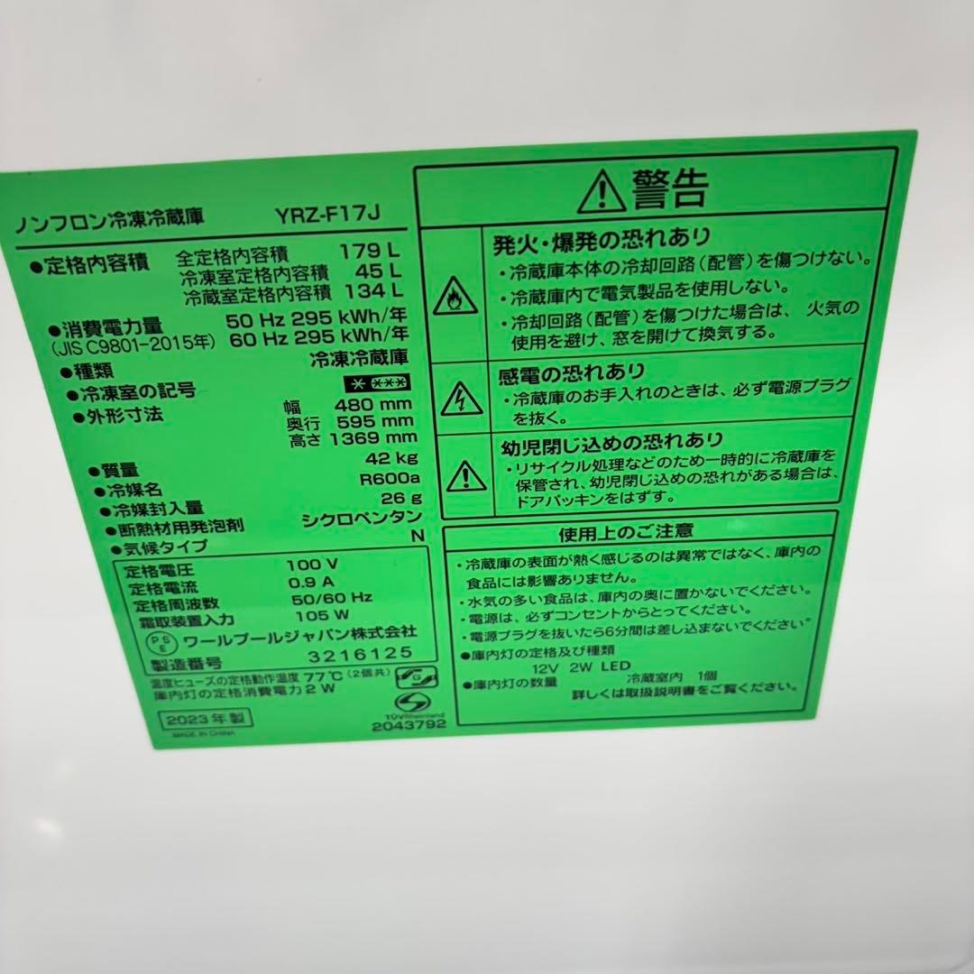 445 ヤマダ　大きめサイズ　2023年製　容量179L 小型　一人暮らし