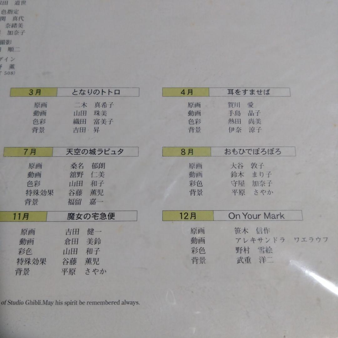 スタジオジブリ 1999作品集カレンダー　壁掛けカレンダー　ジブリ