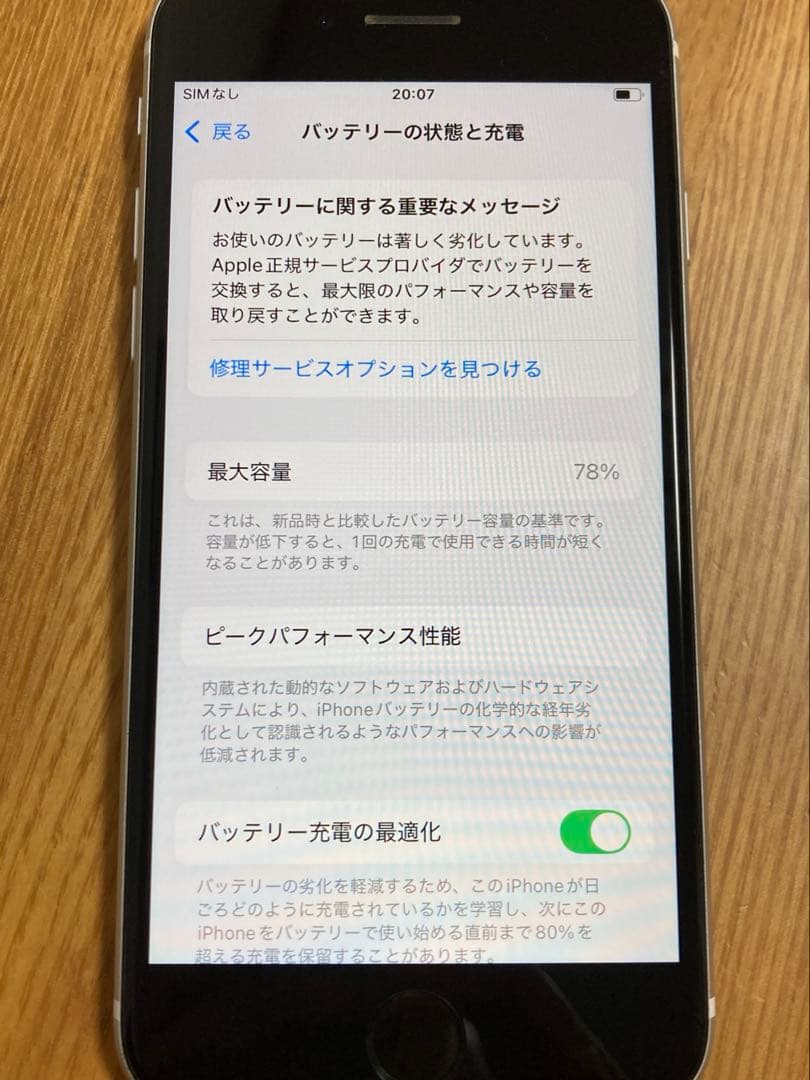 スマートフォン本体 iPhoneSE2 128GB