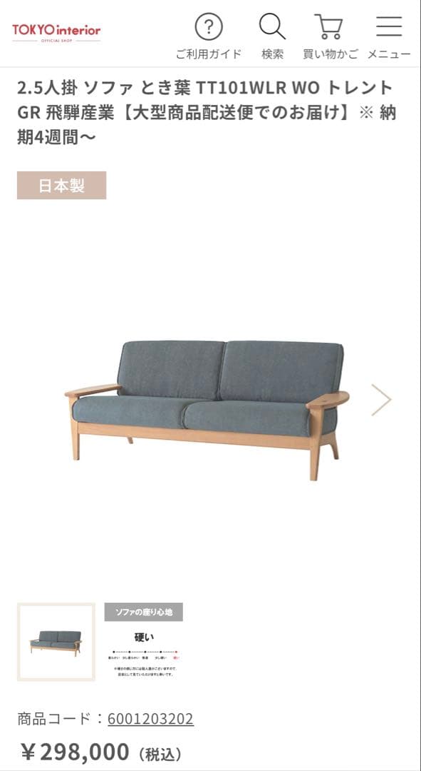 HIDA 2.5人掛ソファ TT101WL WO TIF 飛騨産業