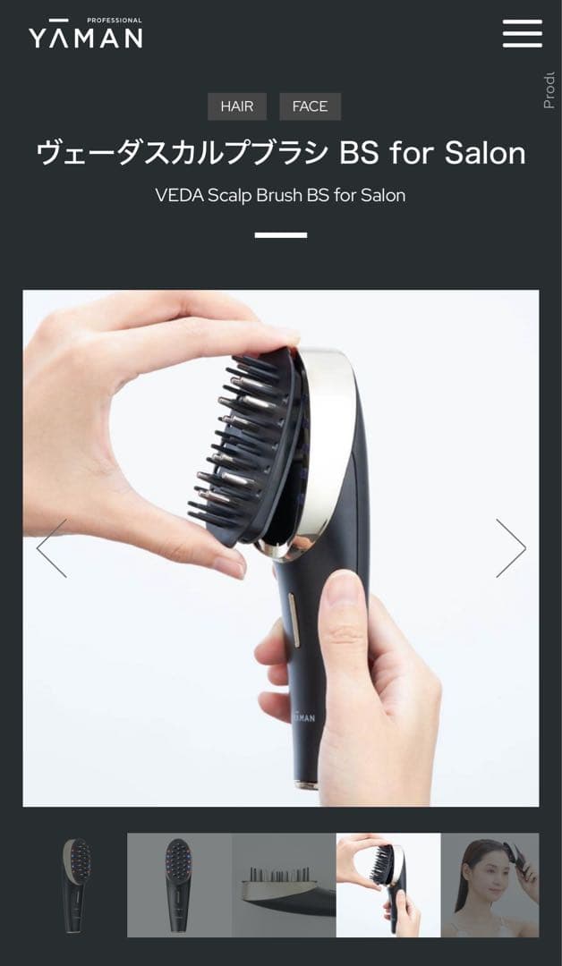 【美品】YA-MAN ヴェーダスカルプブラシ BS for Salon ヤーマン