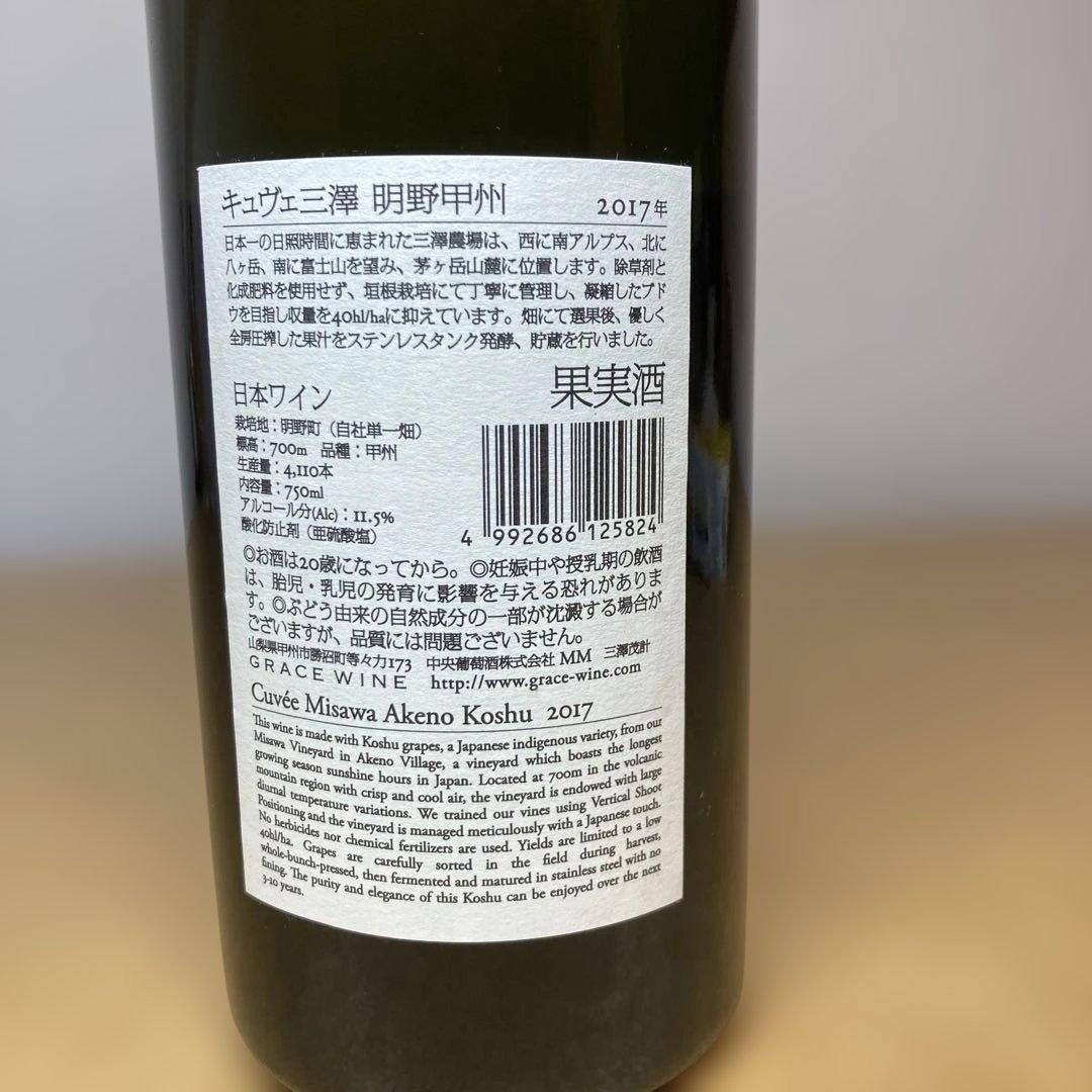 Grace Cuvée Misawa 2017 グレイスキュベ三澤 明野甲州