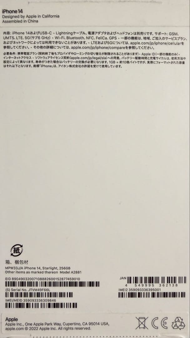 Apple iPhone 14 ホワイト 本体 箱 純正ケーブル付き 256GB