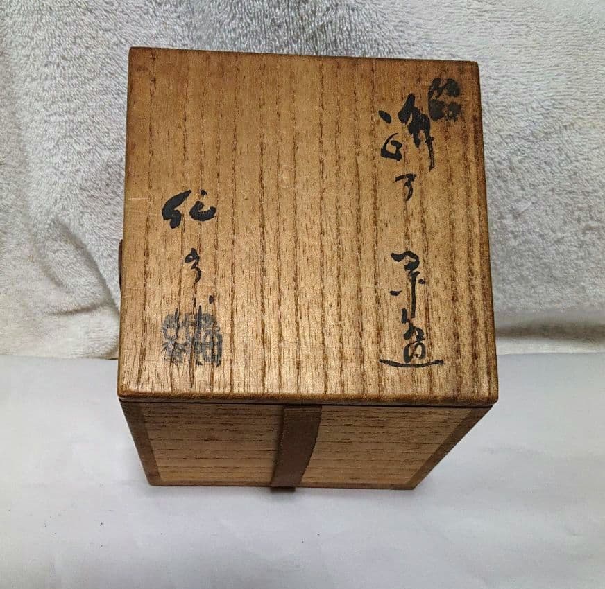 作介作織部茶碗木箱付きA457
