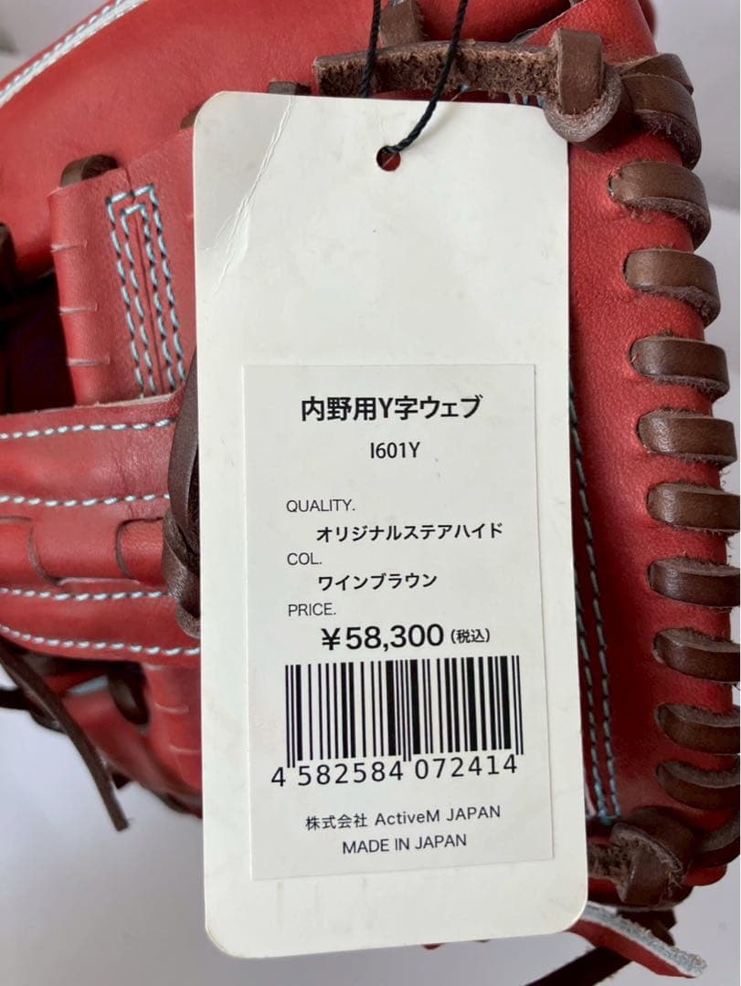 激レア　定価税込58300円！アクティブーム　硬式　内野手　グローブ　新品未使用