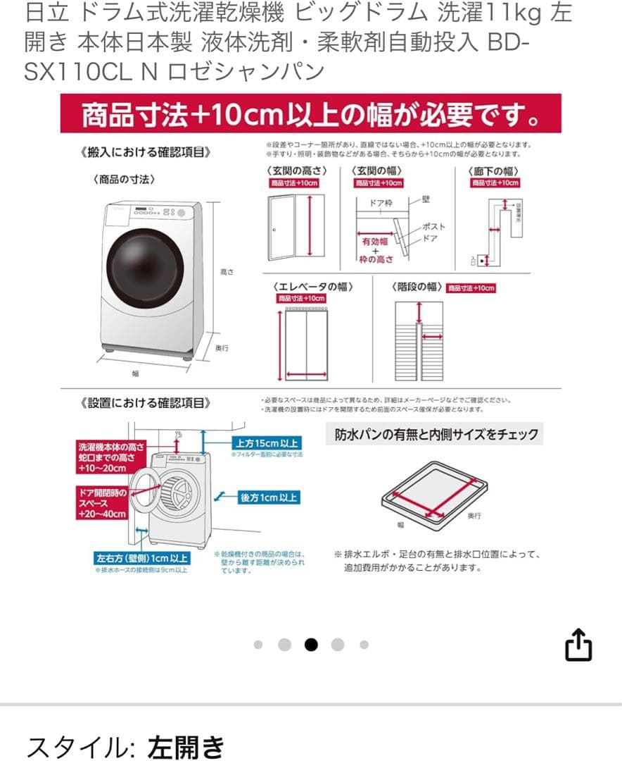 みみ(無言取引○)日立◆ドラム式洗濯乾燥機 洗濯11kg乾燥6kg