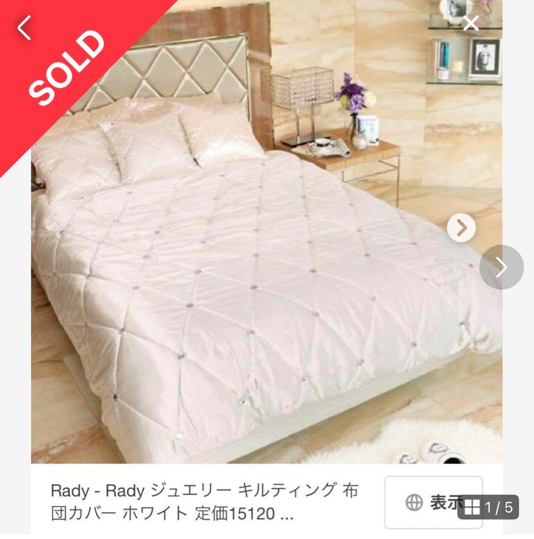 Rady ジュエリーキルティング布団カバー ブラック