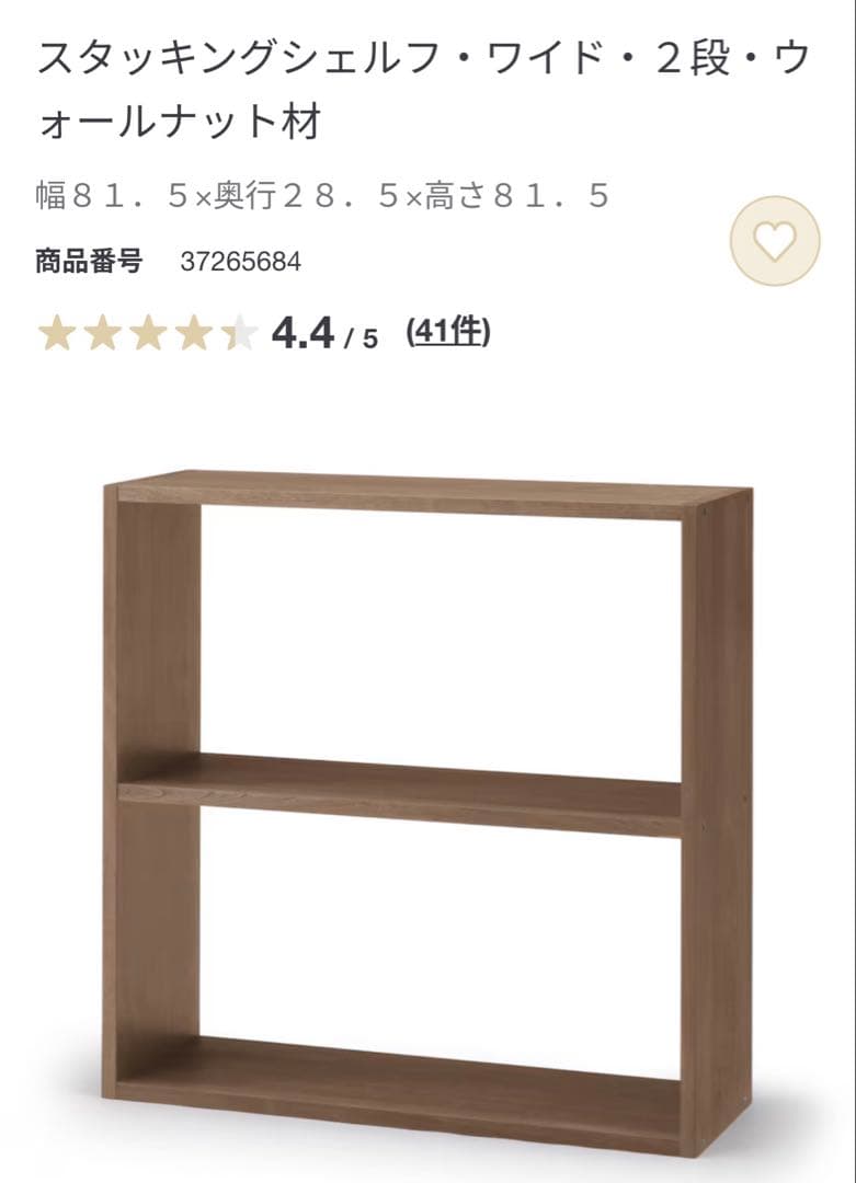 美品★無印 スタッキングシェルフ・ワイド・２段・ウォールナット材 ２個セット