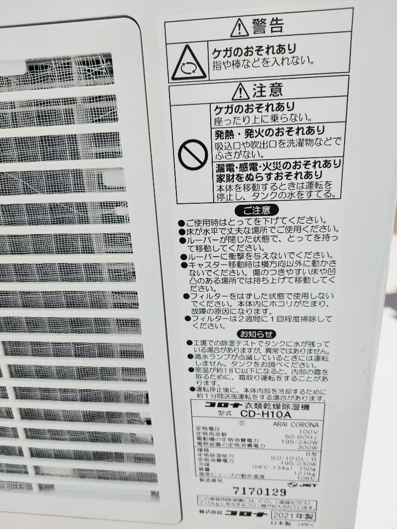 【使用頻度少】CORONAコロナ衣類乾燥除湿機 CD-H10A 2021年製