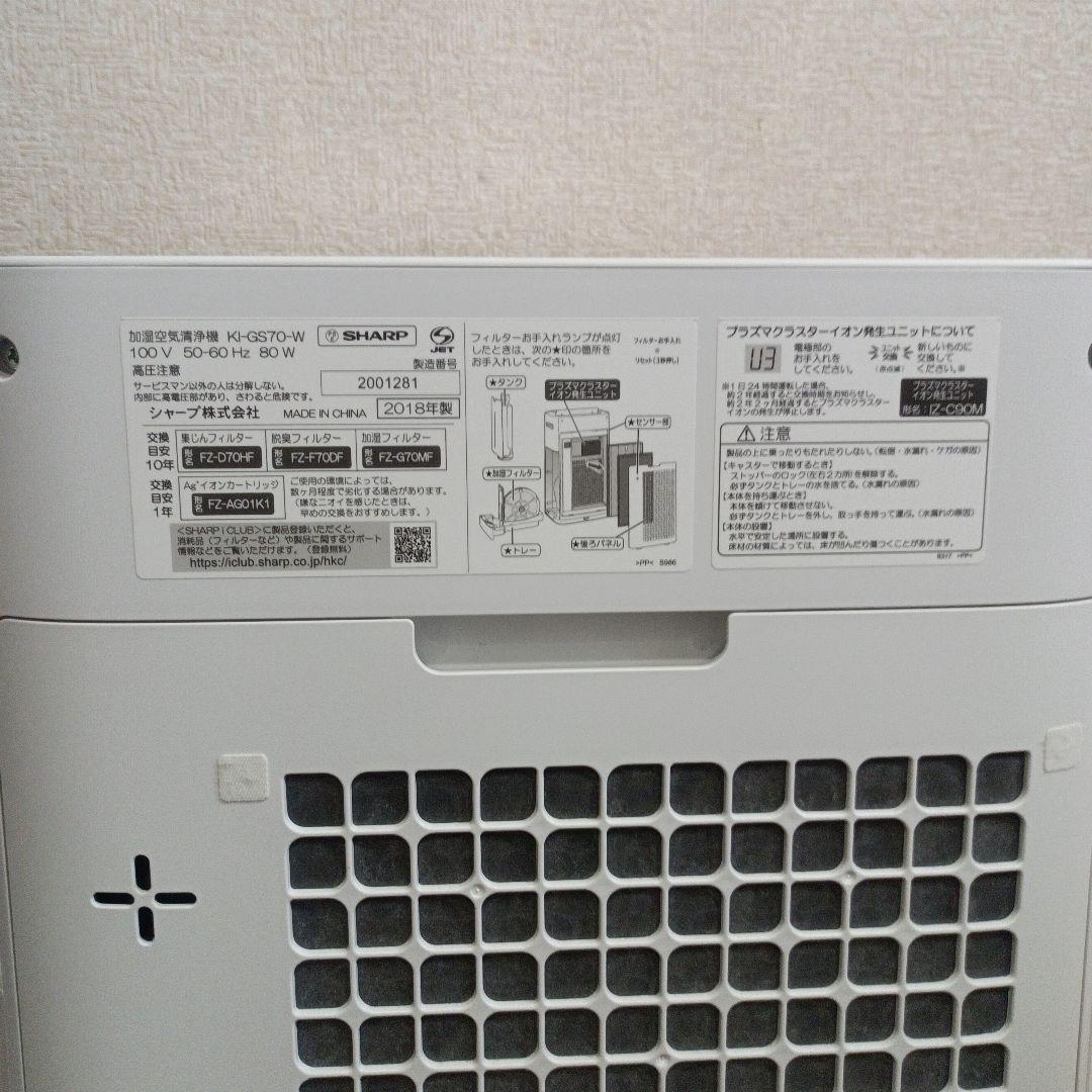 [美品]　SHARP シャープ　KI-GS70-W 加湿空気清浄機