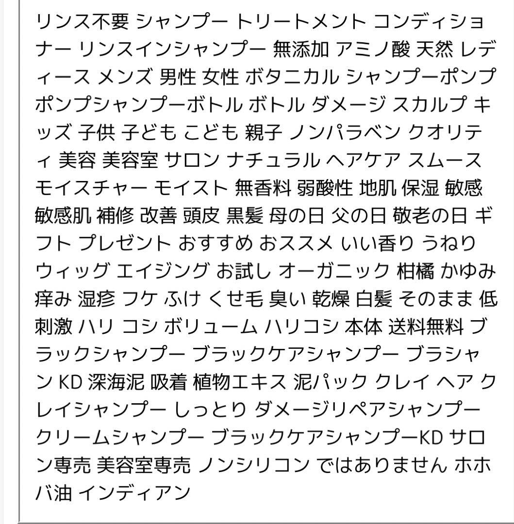 ブラックナチュラルシャンプー