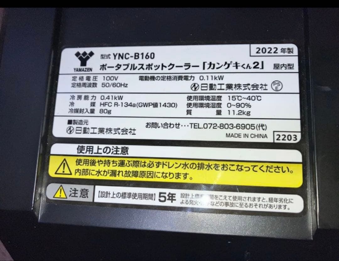 YAMAZEN ポータブルクーラー YNC-B160 かんげきくん2