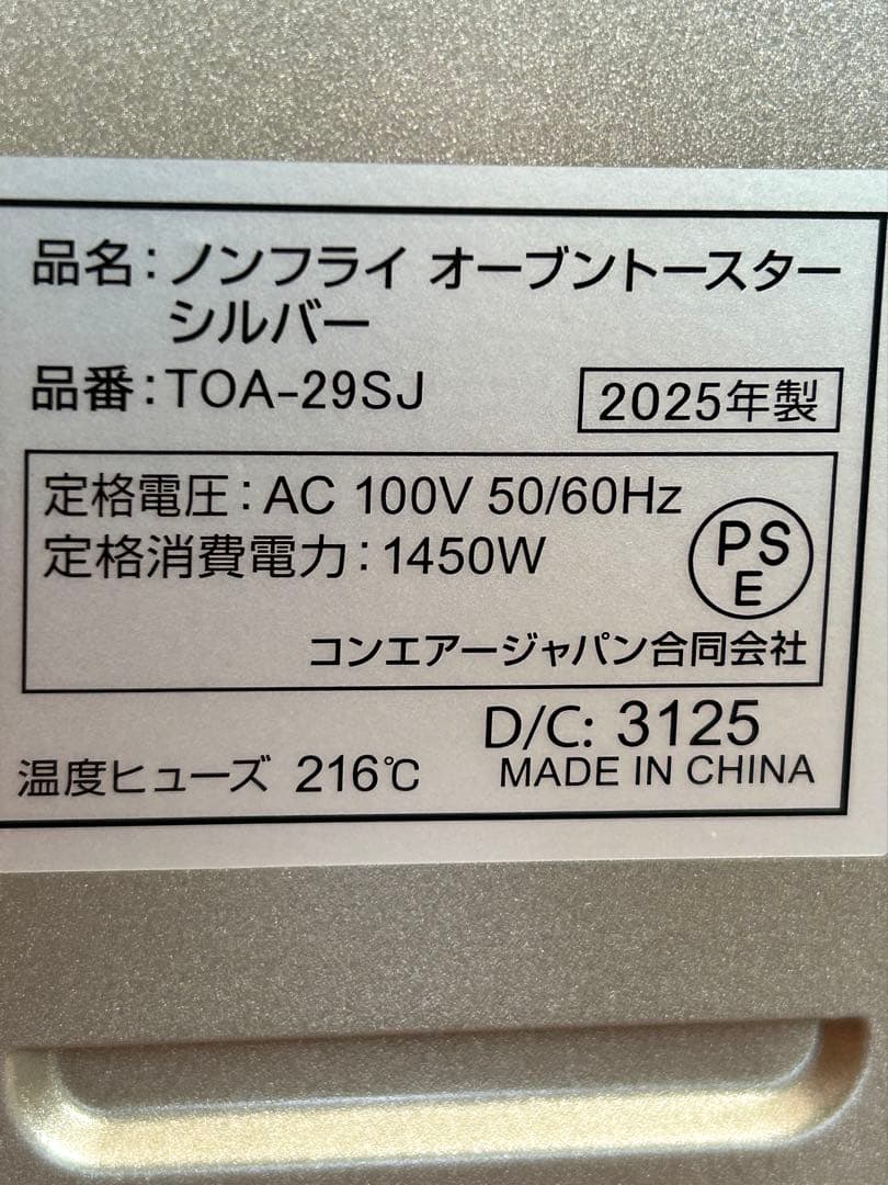 クイジナート　ノンフライオーブントースター TOA-29SJ 2025年製