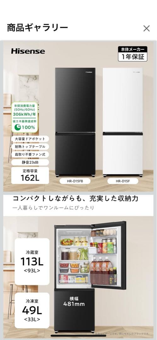 Hisense HR-D15FBブラック冷蔵庫 162L 2ドア