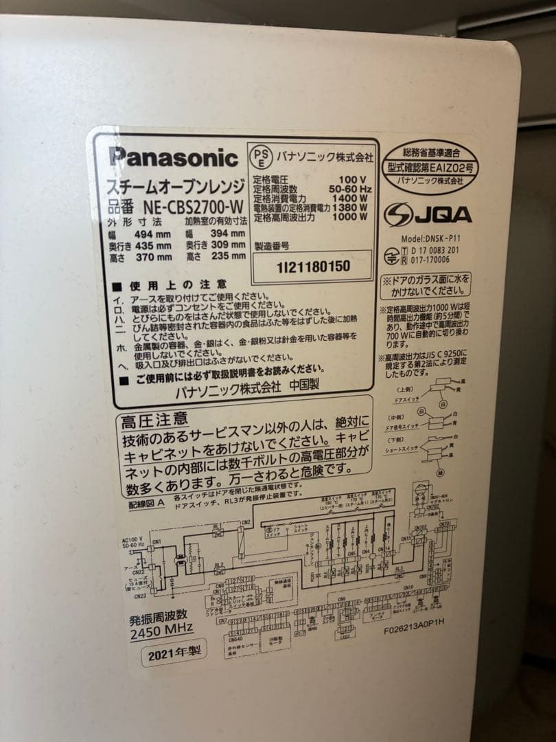 スチームオーブン電子レンジ　Bistro NE- CBS2700-W