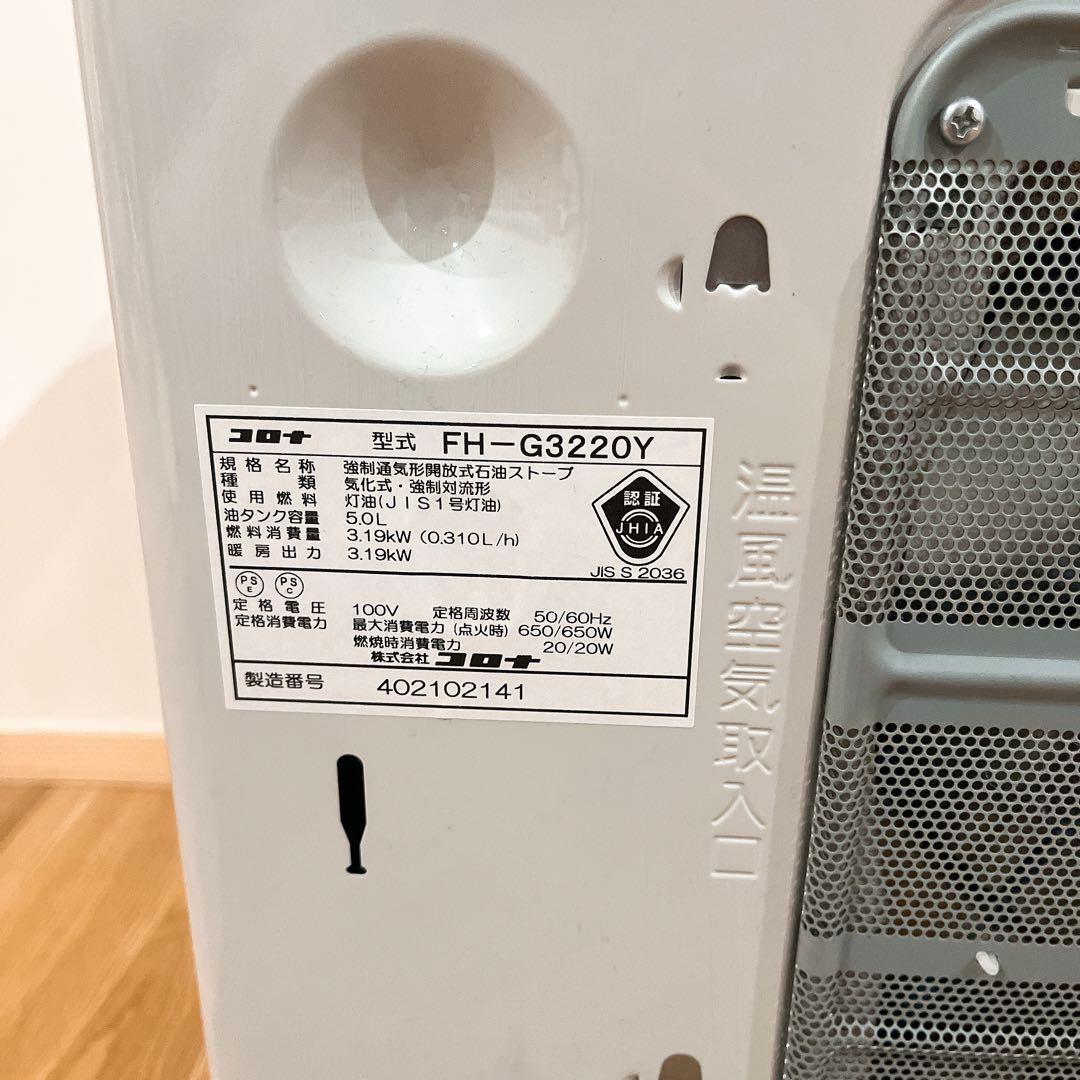 コロナ石油ファンヒーターFH-G3220Y　2020年製