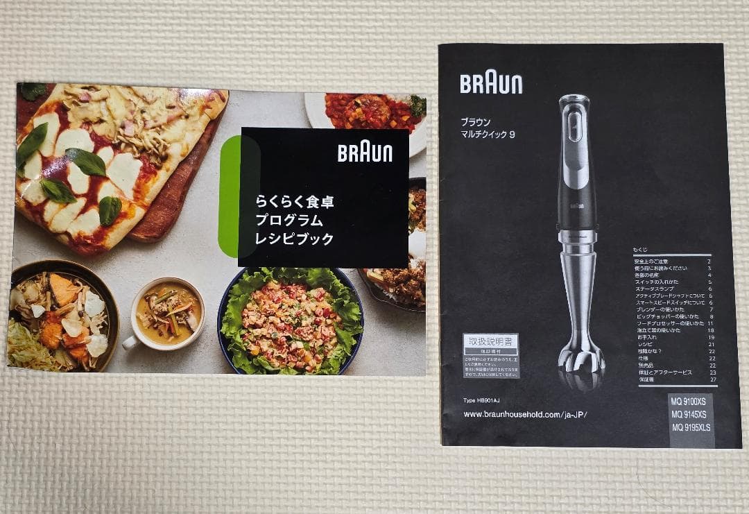 最上位モデル ブラウン マルチクイック９ハンドブレンダー MQ9195XLS