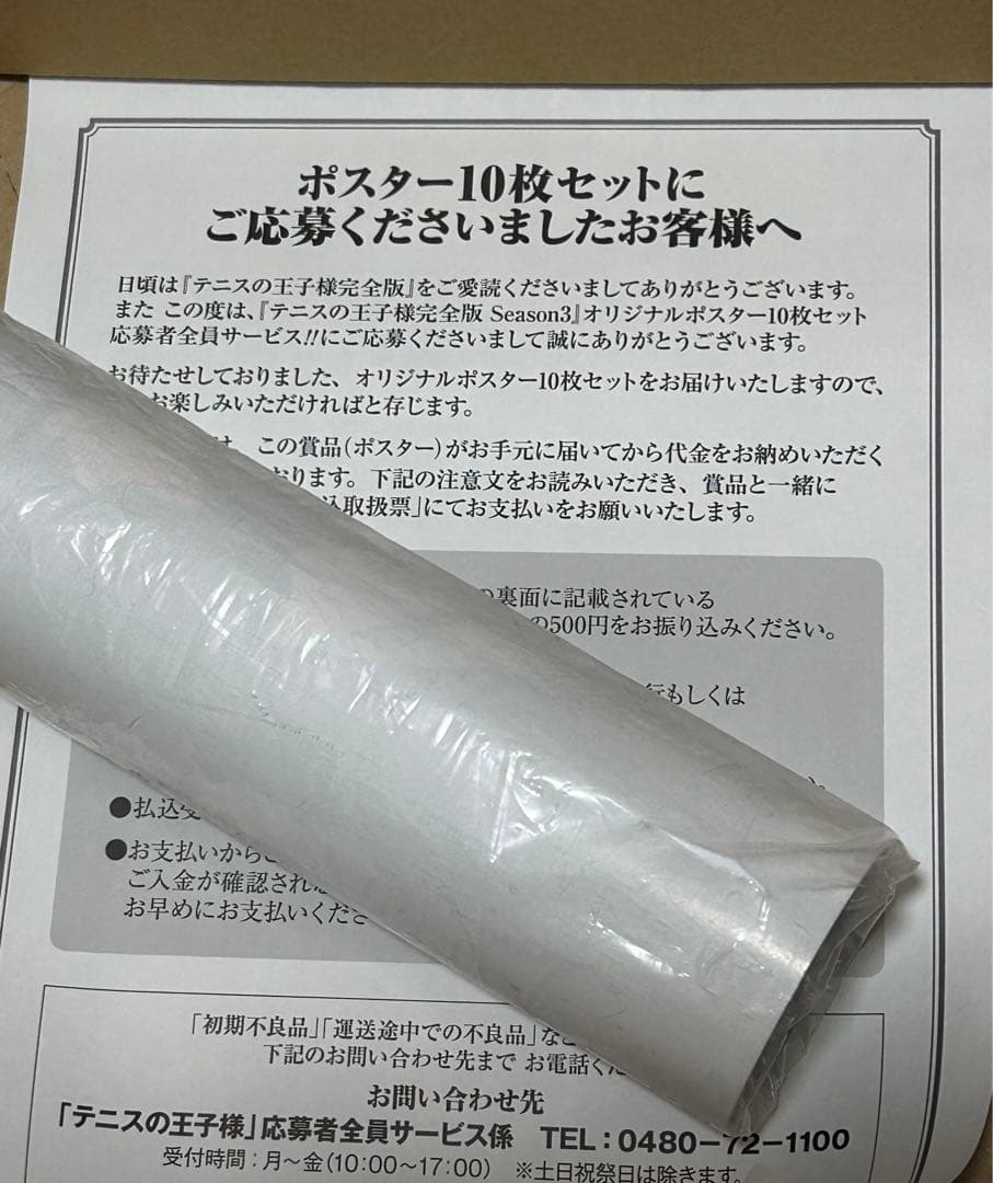 テニスの王子様　完全版ポスター　10枚セット