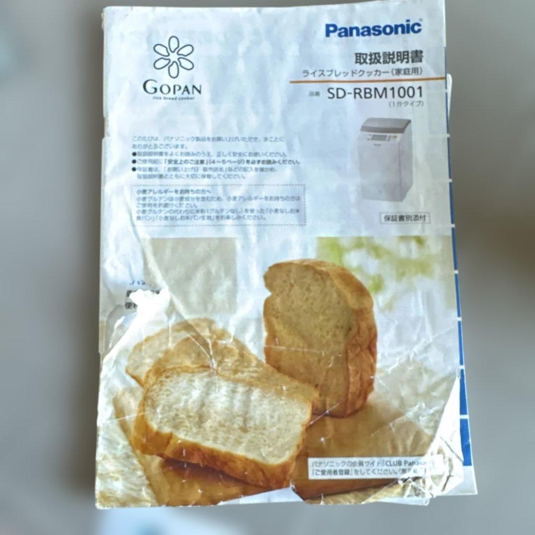 まっすー様Panasonic ホームベーカリー SD-RBM1001