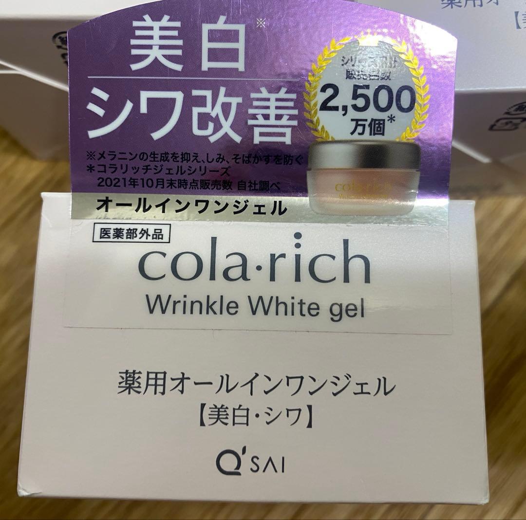 新品コラリッチリンクルホワイトジェル薬用オールインワン【美白・シワ】3個セット