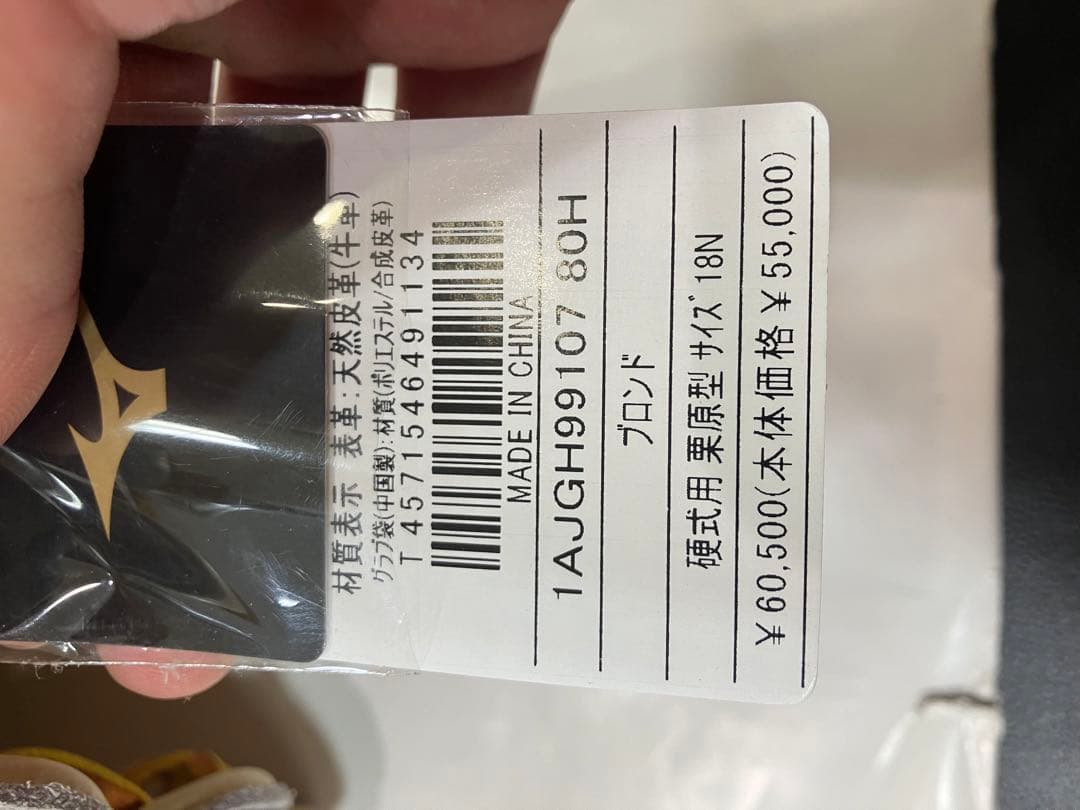 ミズノプロ　左投用　外野手用グローブ　硬式用