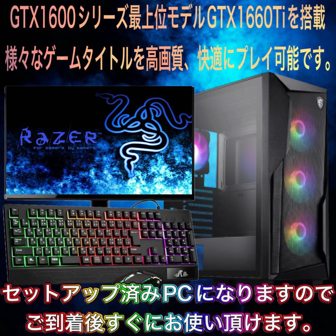 【即納激安】 GTX1660Ti搭載ゲーミングPCフルセット