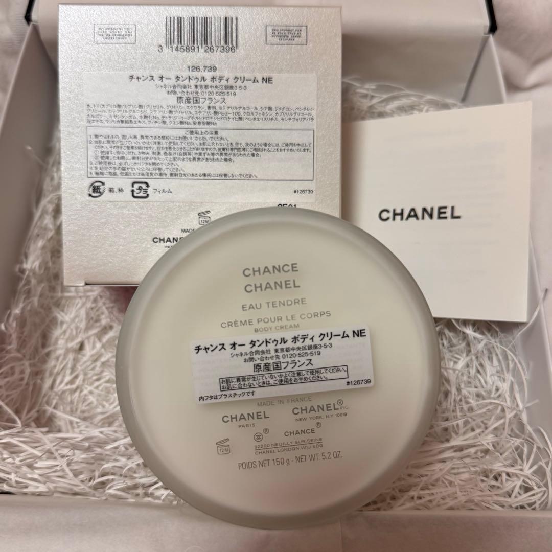 CHANEL チャンス　オータンドゥル　ボディクリーム NE 150g
