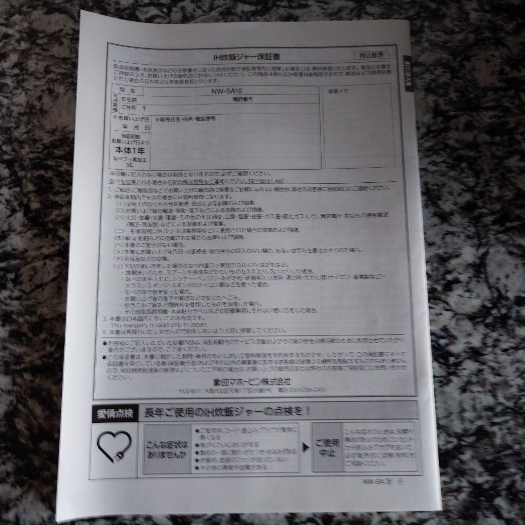 STAN　by 象印　 IH炊飯ジャー　NW-SA10型　5.5合炊き