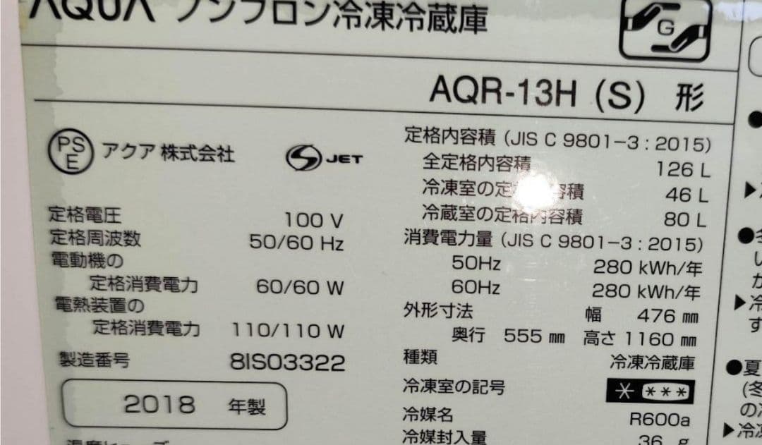 2018年製 冷蔵庫（126L）近隣配送無料＋保証＋設置込